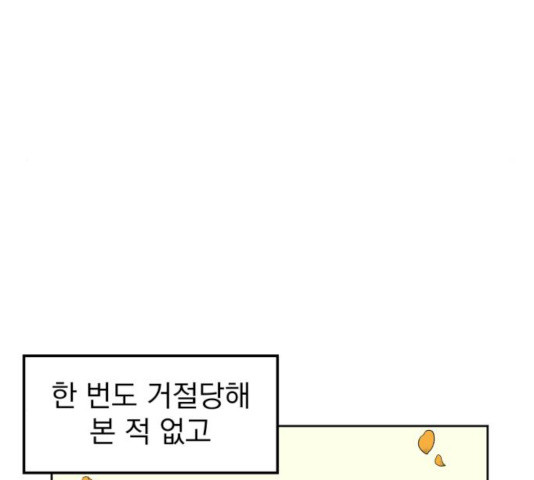 사랑의 헌옷수거함 23화 - 웹툰 이미지 80