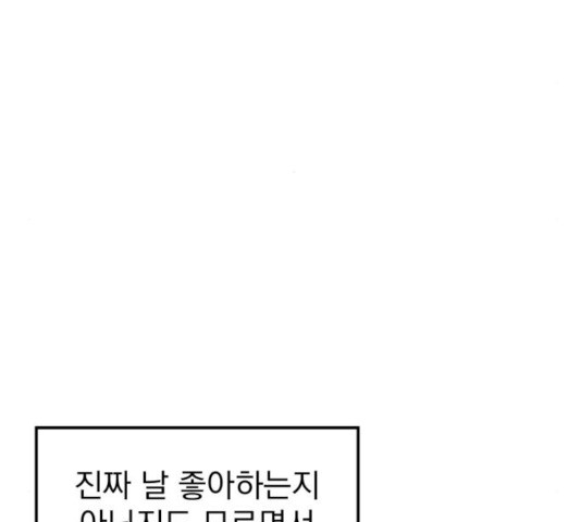 사랑의 헌옷수거함 23화 - 웹툰 이미지 82