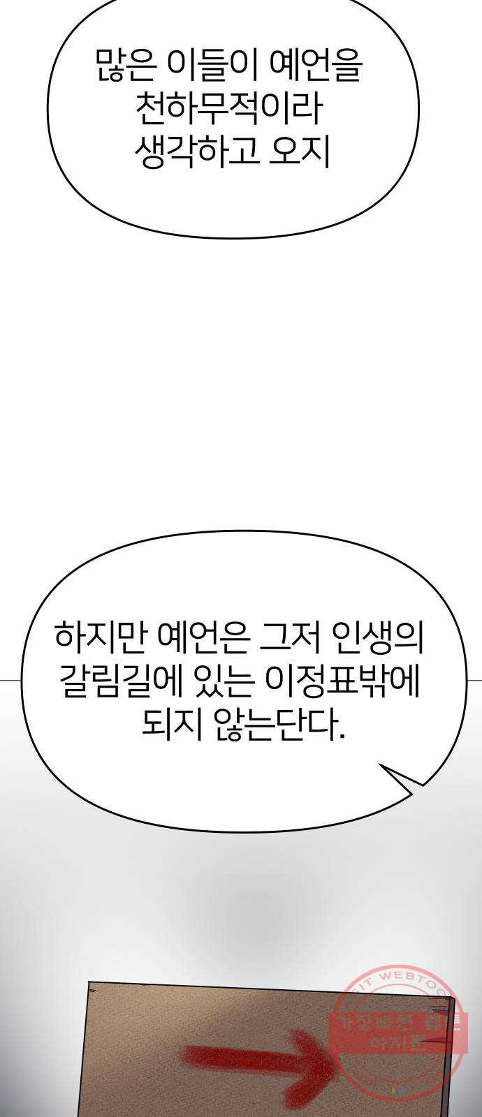 오로지 오로라 35화- 예언 - 웹툰 이미지 10