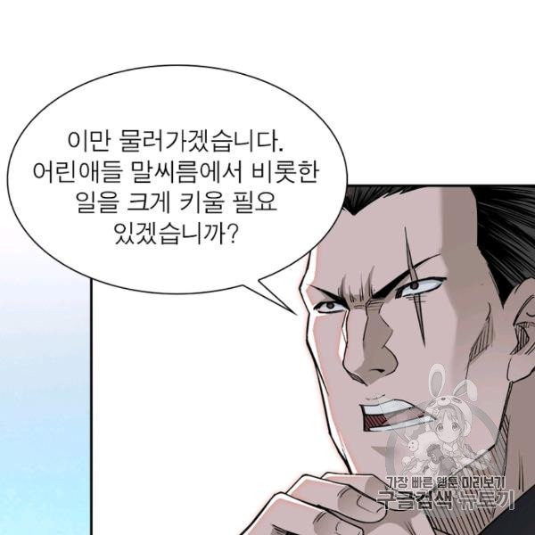 빌런으로 이직하다 40화 - 웹툰 이미지 5