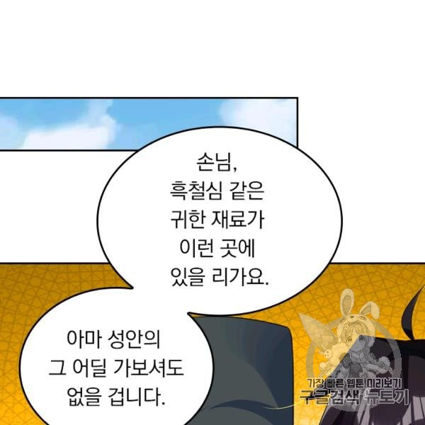 전신귀환 45화 - 웹툰 이미지 89