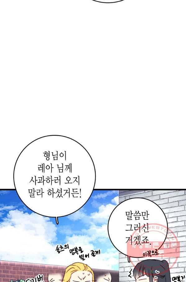 브링 더 러브 94화 - 웹툰 이미지 21