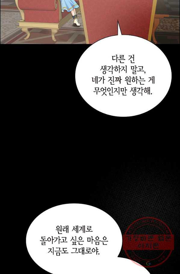 스텔라를 위하여 17화 - 웹툰 이미지 8