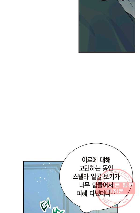 스텔라를 위하여 17화 - 웹툰 이미지 48