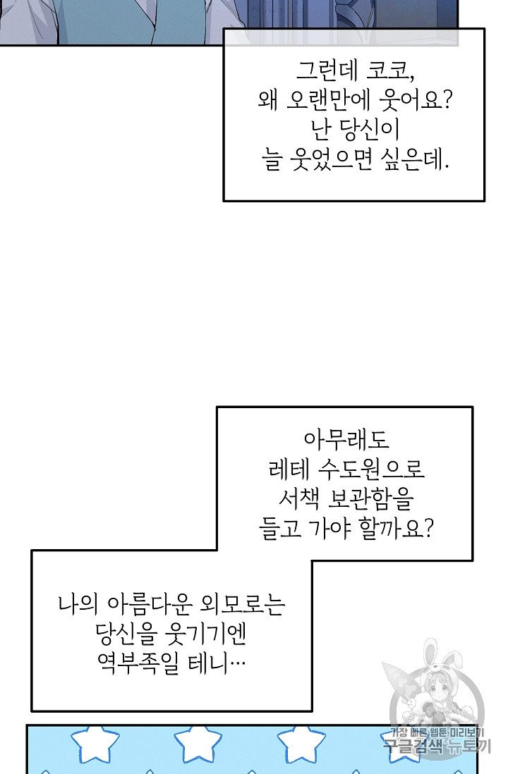 답장을 주세요, 왕자님 39화 - 웹툰 이미지 27