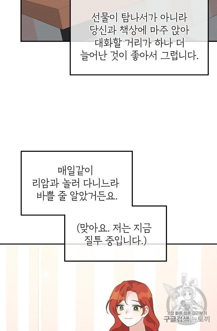 답장을 주세요, 왕자님 39화 - 웹툰 이미지 39