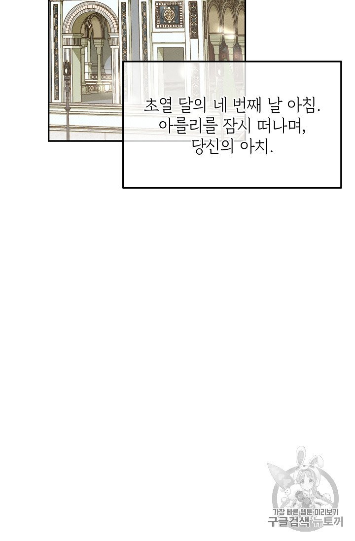 답장을 주세요, 왕자님 39화 - 웹툰 이미지 70