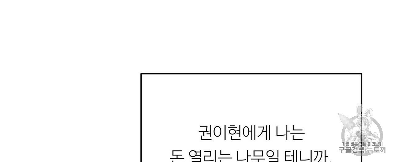 무향의 궤적 13화 - 웹툰 이미지 20