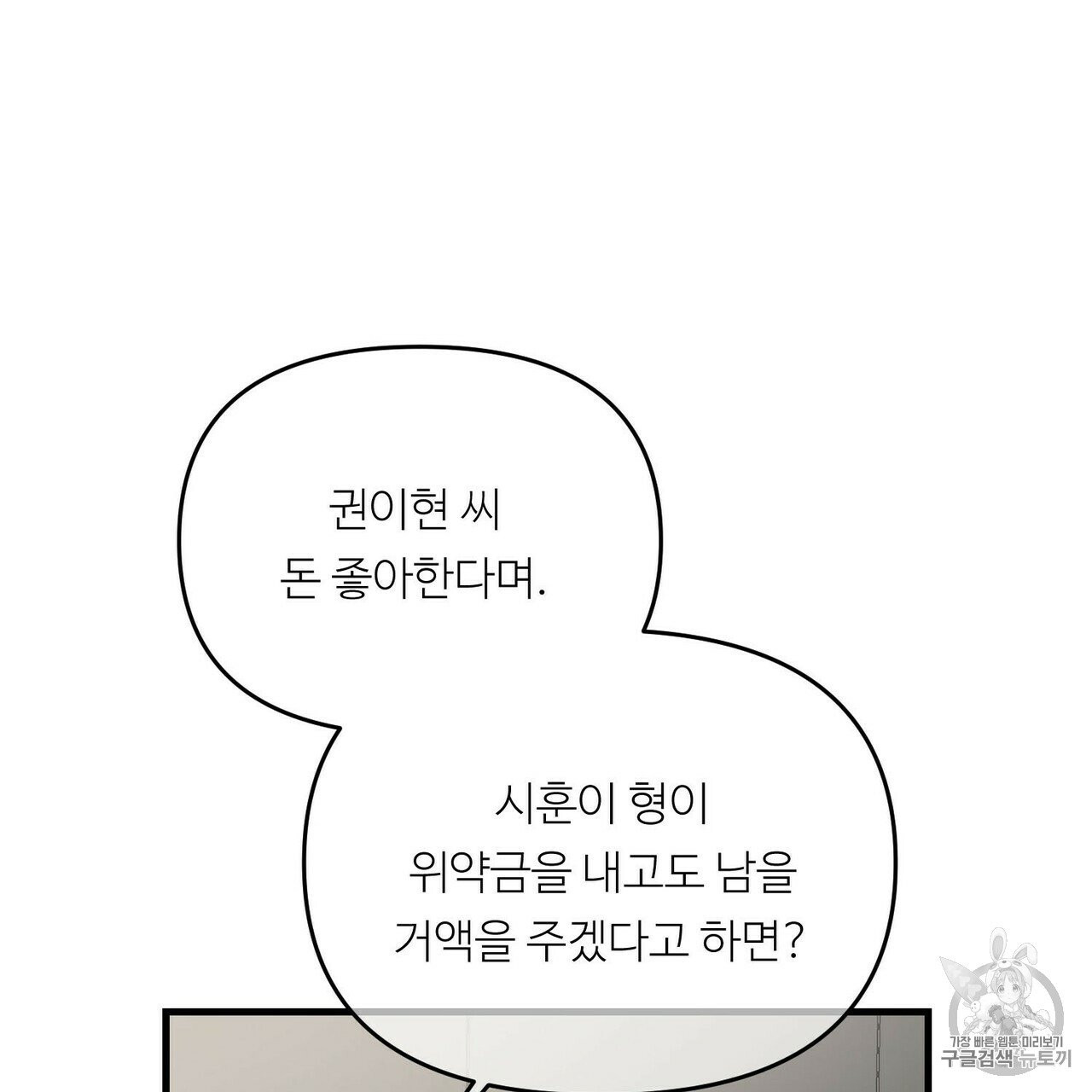 무향의 궤적 13화 - 웹툰 이미지 26