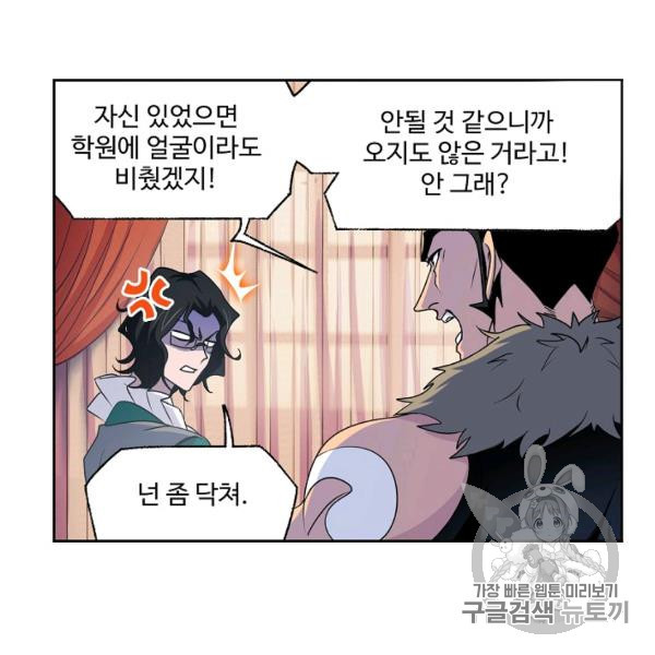 엘피스 전기:SOUL LAND 495화 - 웹툰 이미지 19