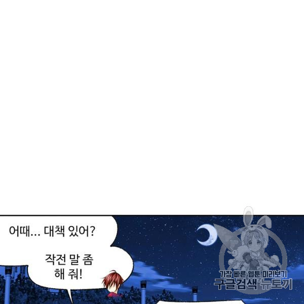 엘피스 전기:SOUL LAND 495화 - 웹툰 이미지 29