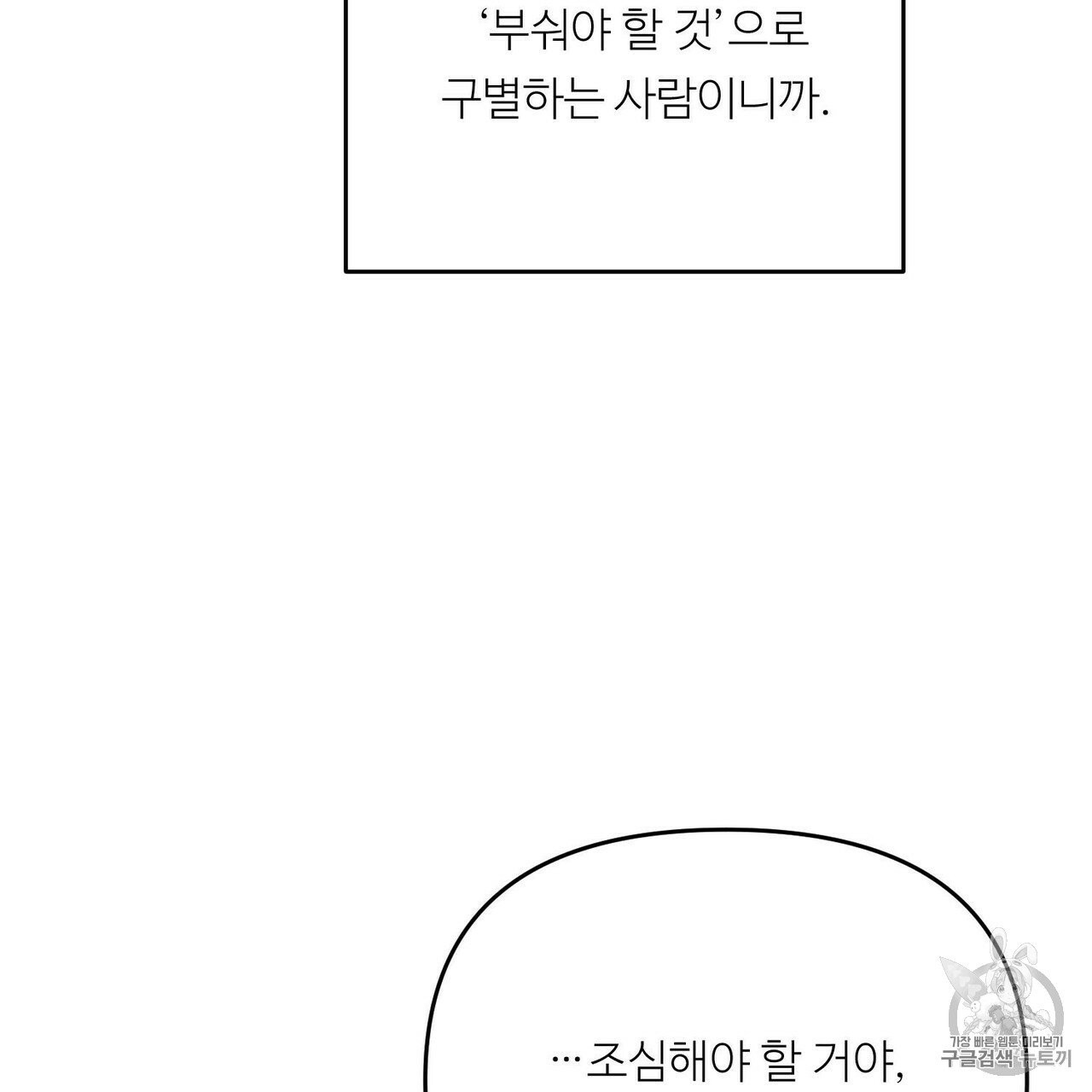 무향의 궤적 13화 - 웹툰 이미지 49