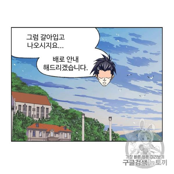 엘피스 전기:SOUL LAND 495화 - 웹툰 이미지 74