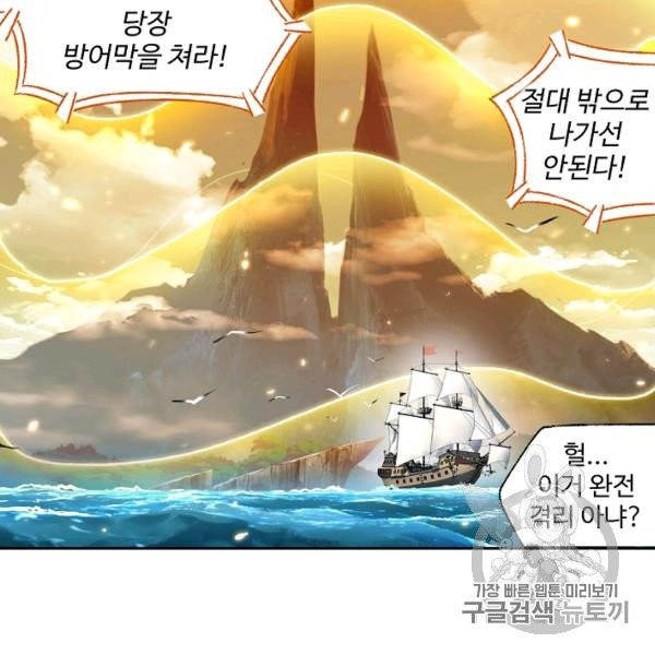 엘피스 전기:SOUL LAND 495화 - 웹툰 이미지 90