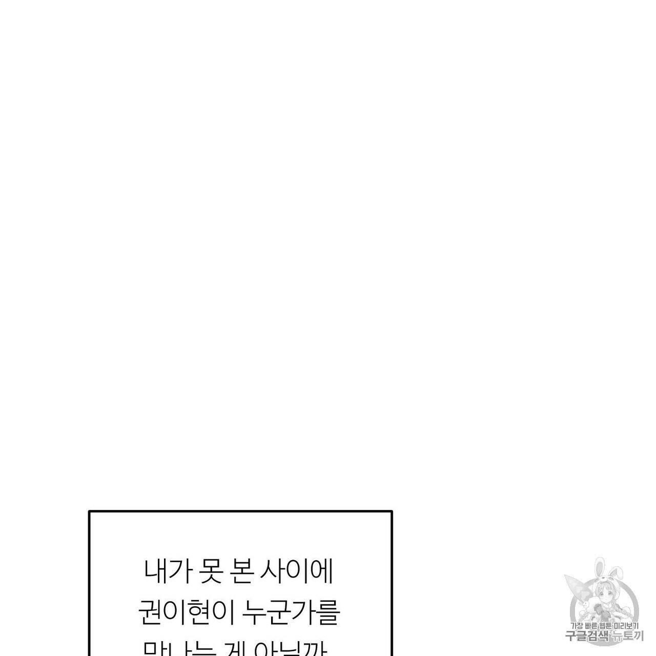 무향의 궤적 13화 - 웹툰 이미지 113