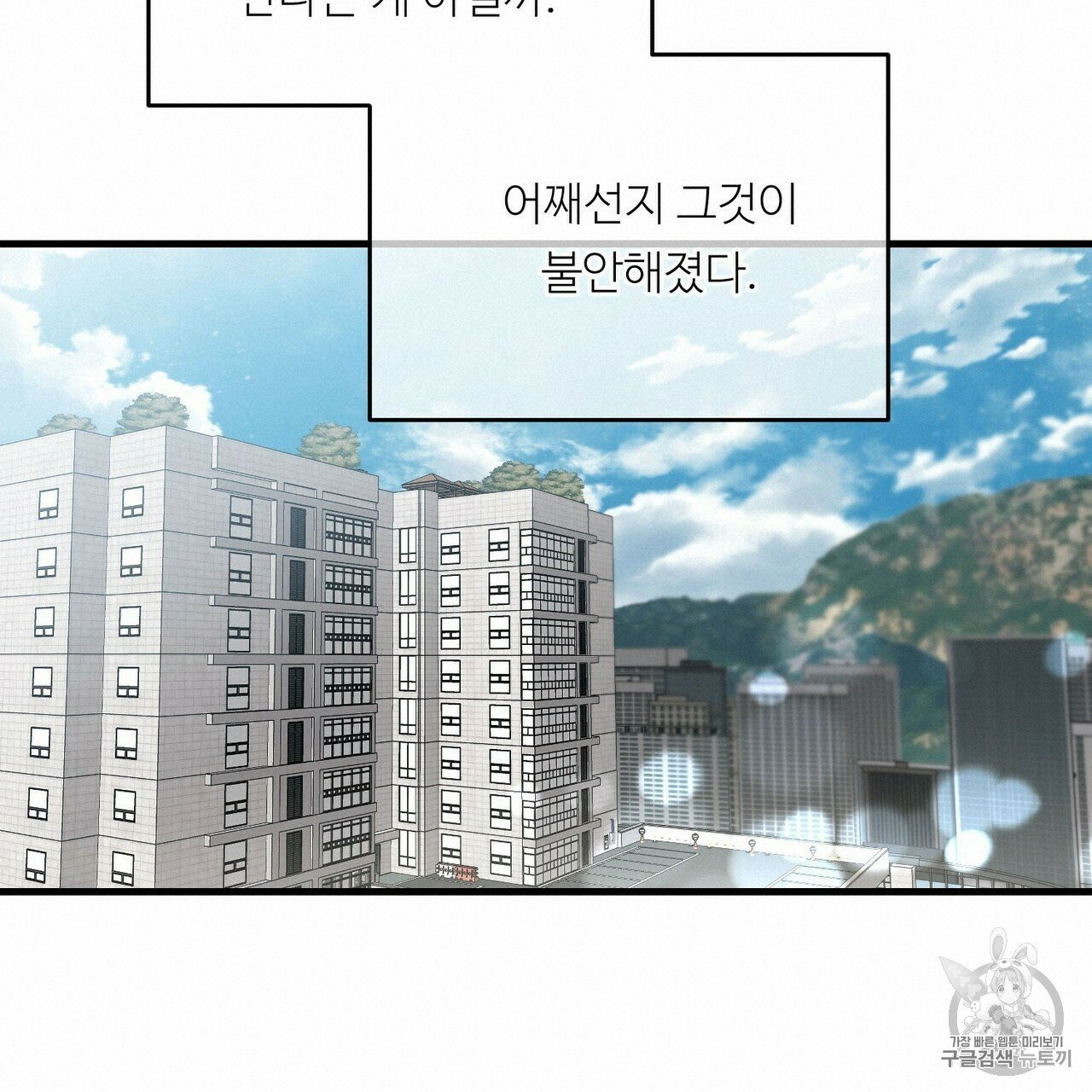 무향의 궤적 13화 - 웹툰 이미지 114