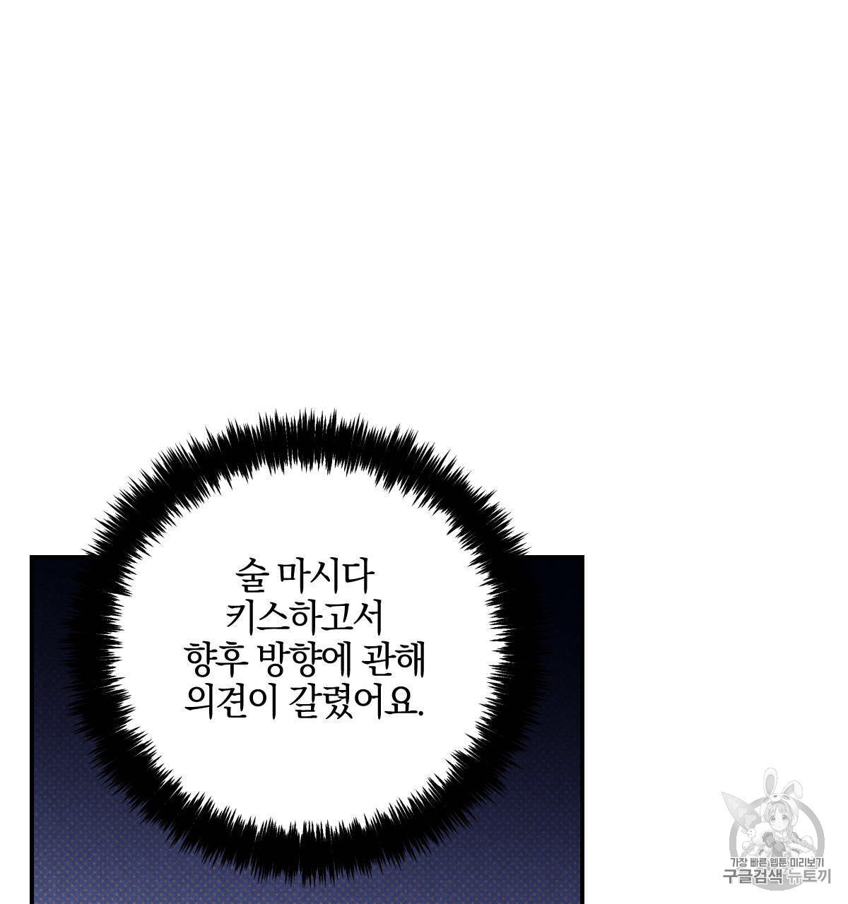 시맨틱 에러 39화 - 웹툰 이미지 56