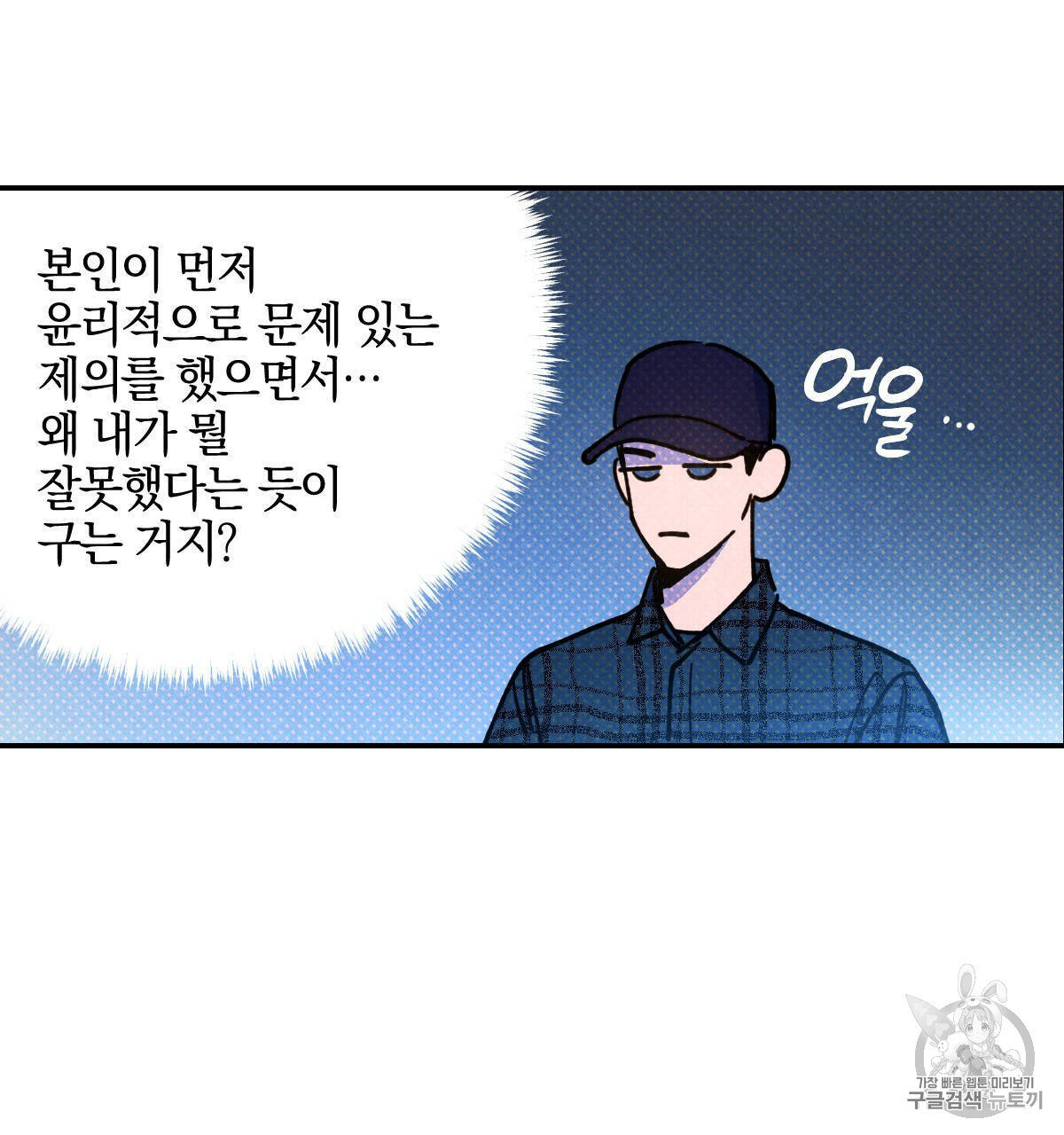 시맨틱 에러 39화 - 웹툰 이미지 91