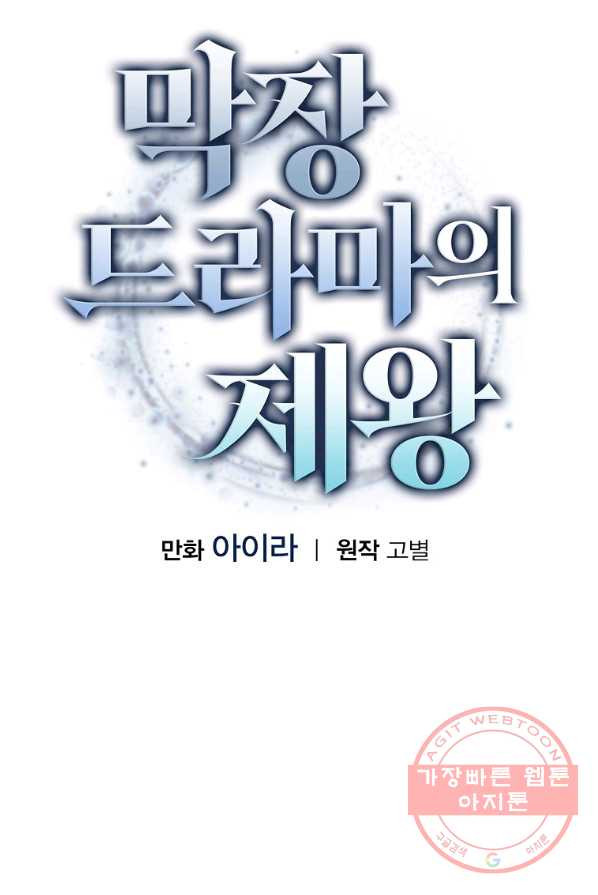 막장드라마의 제왕 11화 - 웹툰 이미지 18