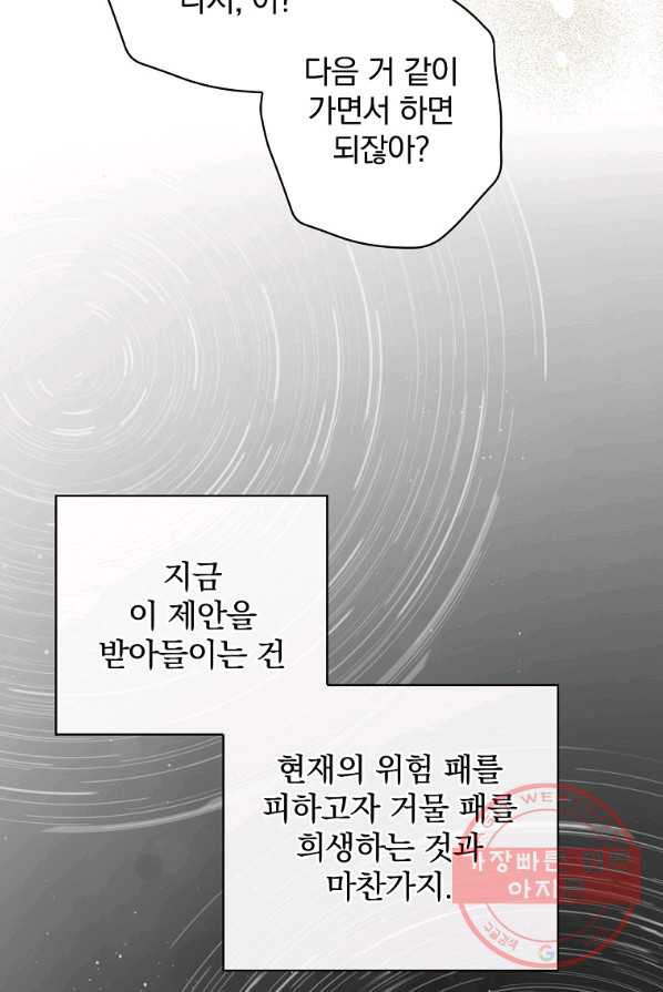 막장드라마의 제왕 11화 - 웹툰 이미지 65