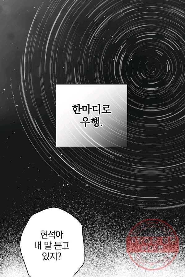 막장드라마의 제왕 11화 - 웹툰 이미지 66