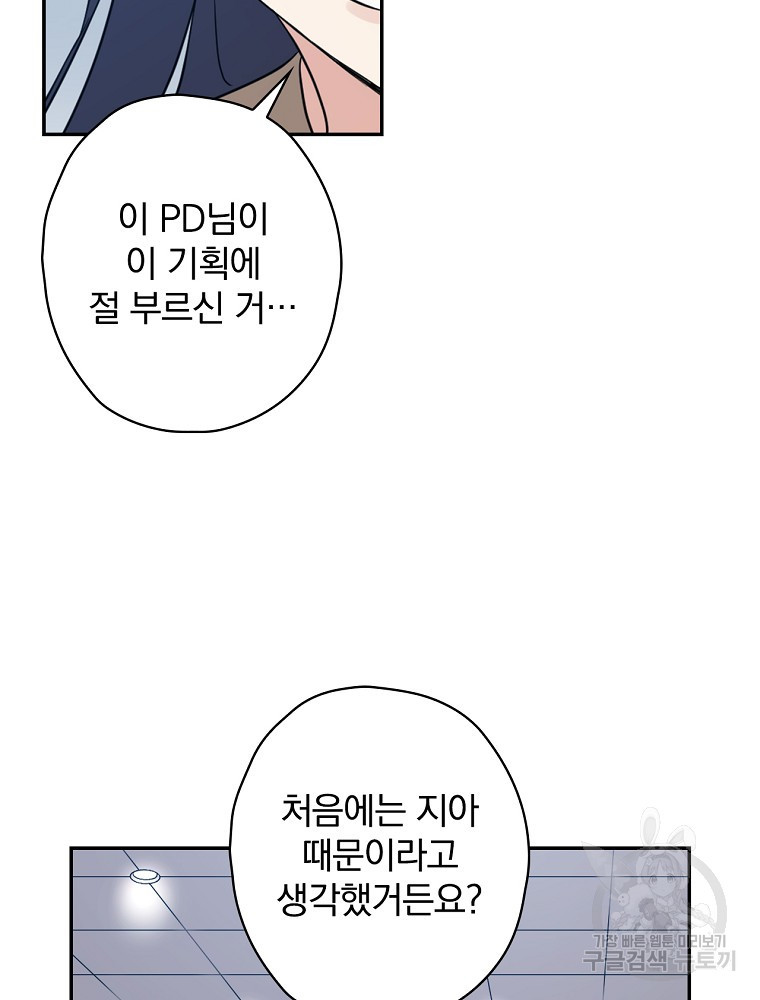 막장드라마의 제왕 12화 - 웹툰 이미지 35