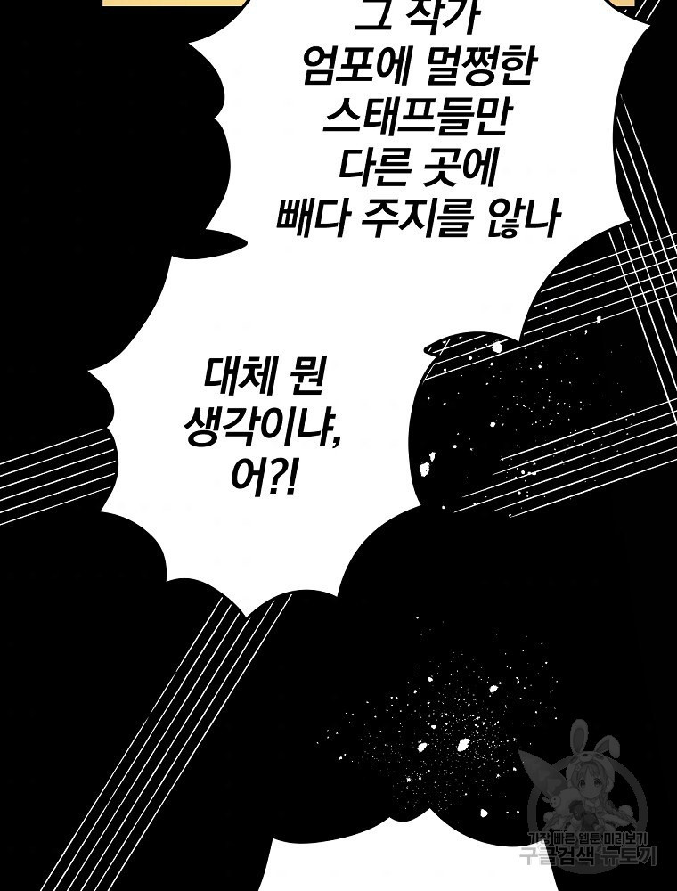 막장드라마의 제왕 12화 - 웹툰 이미지 51