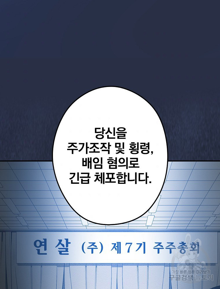 막장드라마의 제왕 12화 - 웹툰 이미지 111