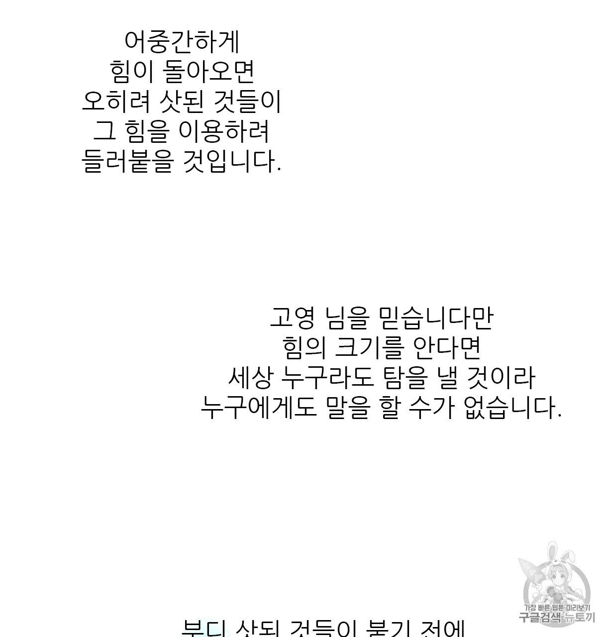 이리 오너라, 업고 놀자 60화 - 웹툰 이미지 92