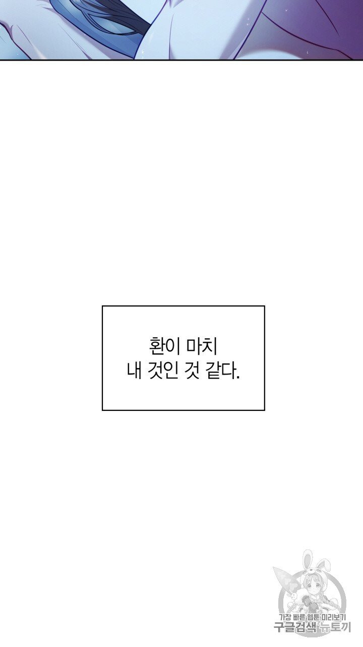 절벽에 뜬 달 19화 - 웹툰 이미지 30