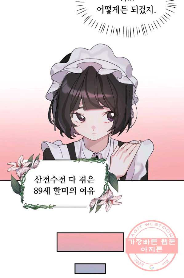 핸드메이드 1화 - 웹툰 이미지 35