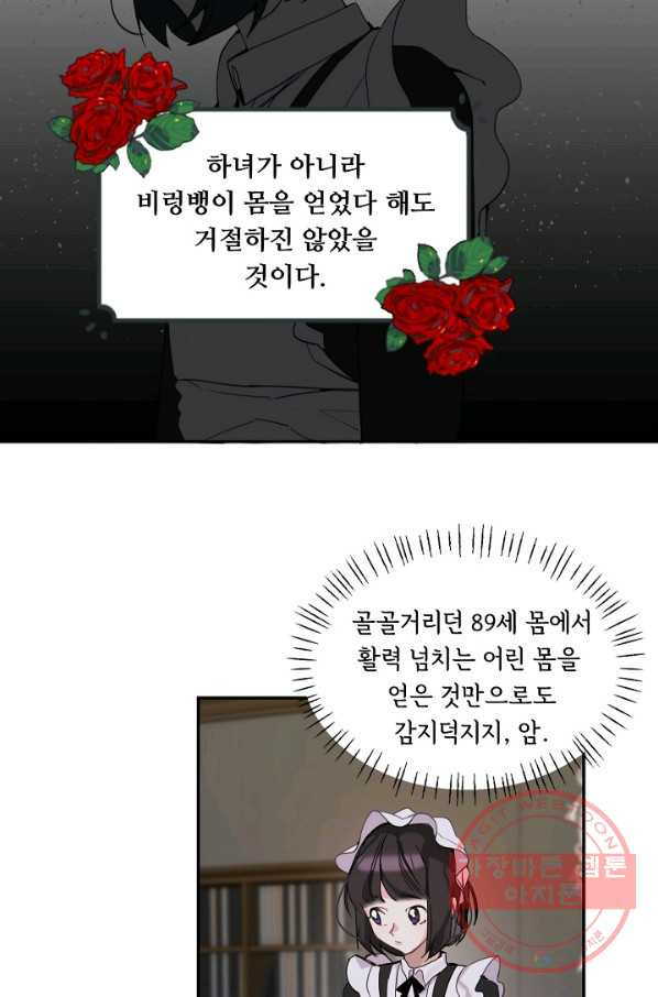 핸드메이드 1화 - 웹툰 이미지 50