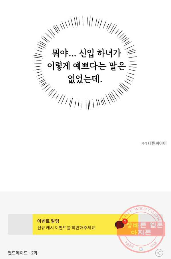 핸드메이드 2화 - 웹툰 이미지 66