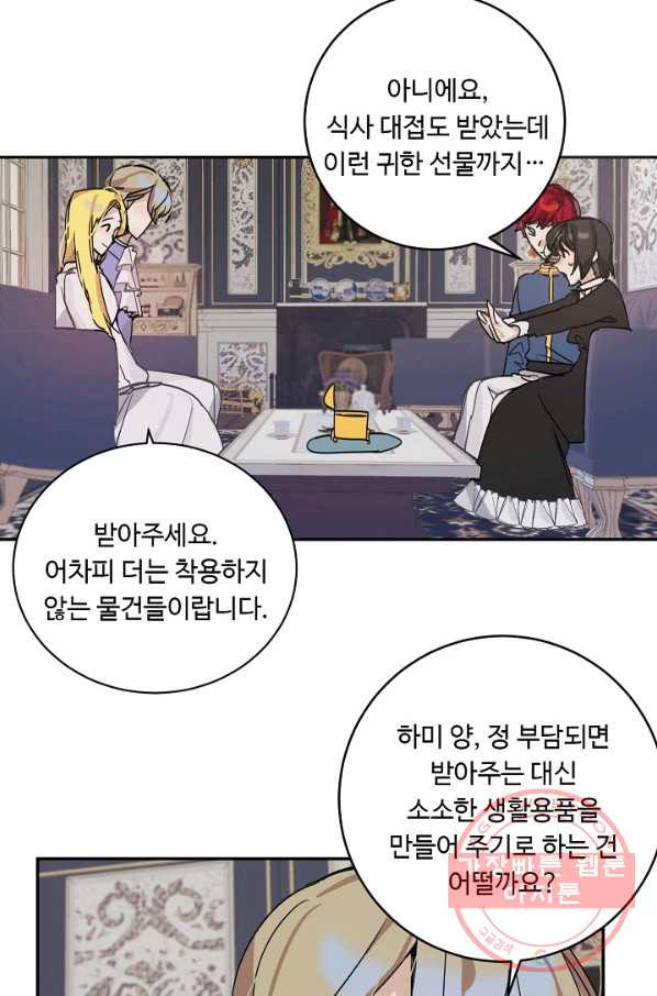 핸드메이드 10화 - 웹툰 이미지 25