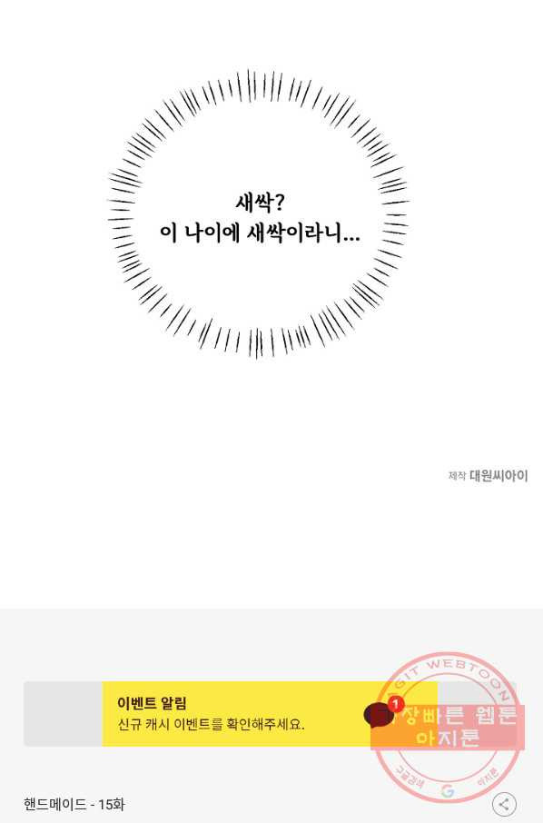 핸드메이드 15화 - 웹툰 이미지 57