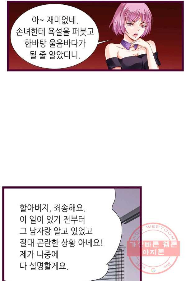 복수할까? 연애할까? 144화 - 웹툰 이미지 9