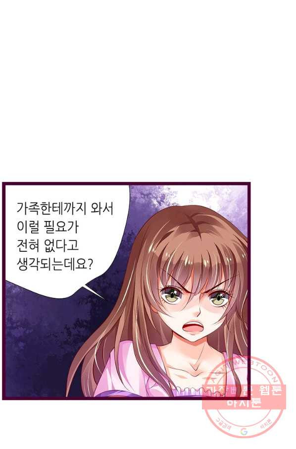 복수할까? 연애할까? 144화 - 웹툰 이미지 13