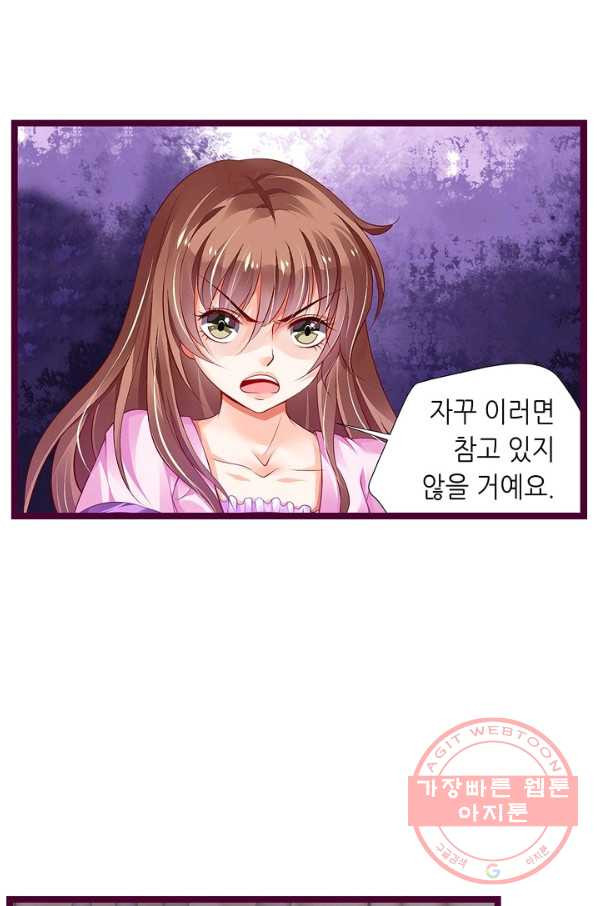 복수할까? 연애할까? 144화 - 웹툰 이미지 14