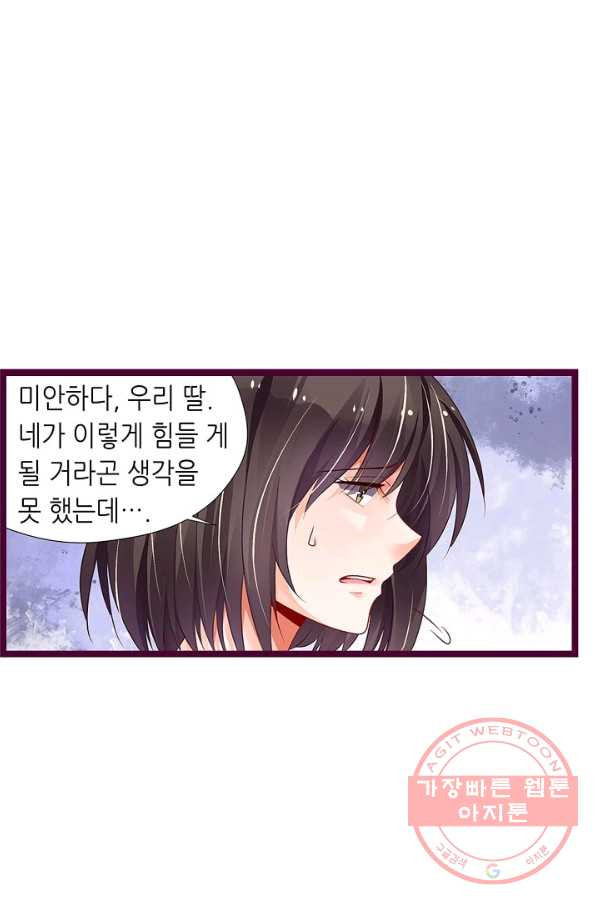 복수할까? 연애할까? 144화 - 웹툰 이미지 19