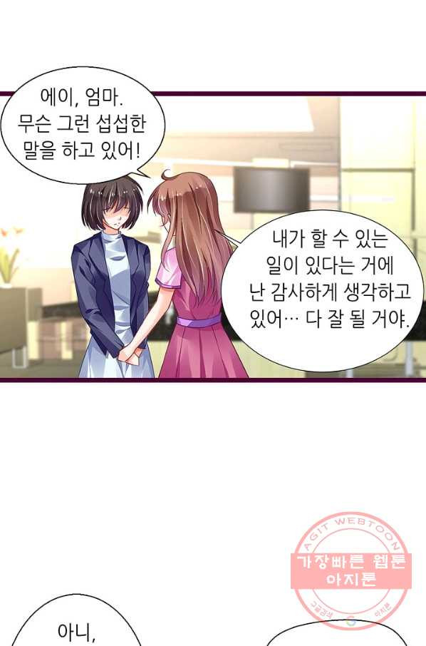 복수할까? 연애할까? 144화 - 웹툰 이미지 20