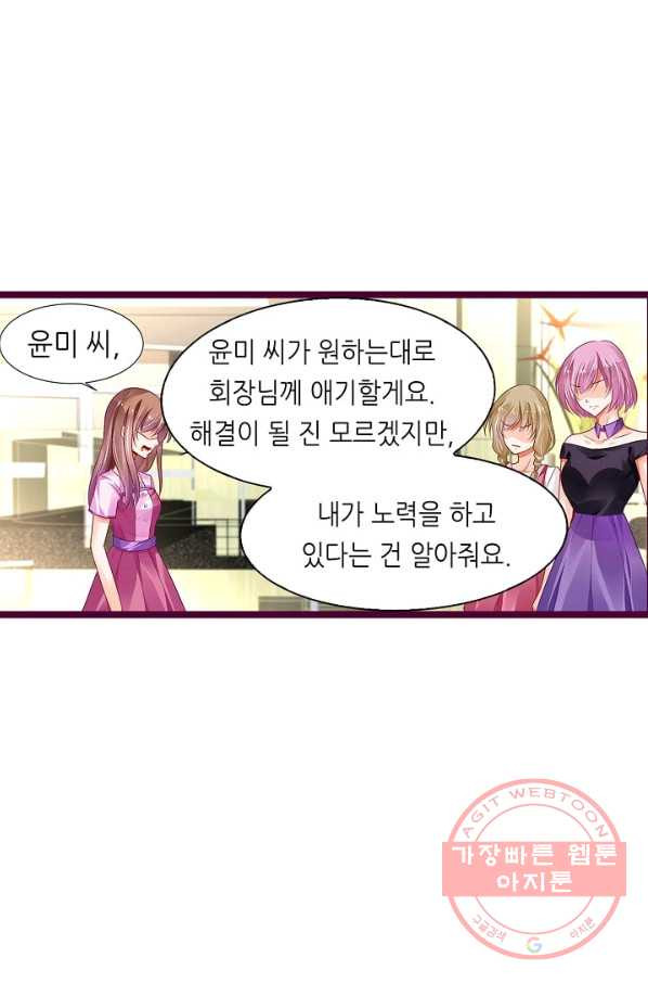 복수할까? 연애할까? 144화 - 웹툰 이미지 23