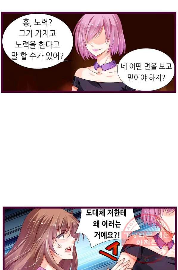 복수할까? 연애할까? 144화 - 웹툰 이미지 24