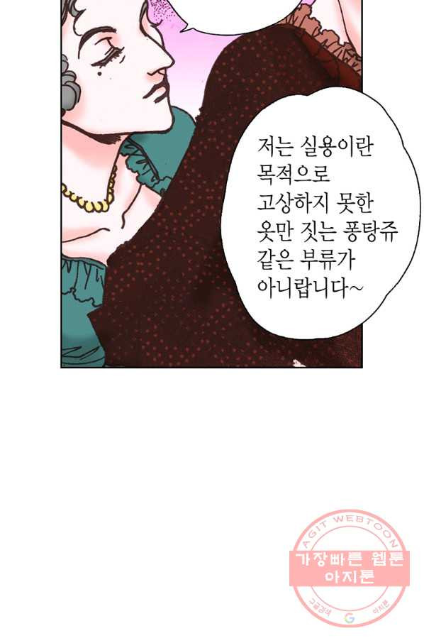 에뷔오네 54화 - 웹툰 이미지 46