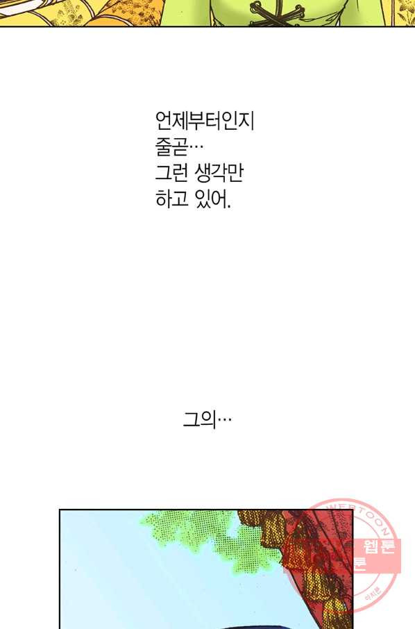 에뷔오네 54화 - 웹툰 이미지 73