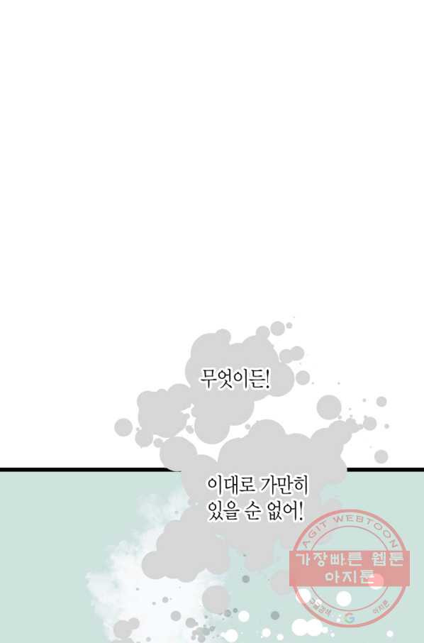 열세 번째 밤 100화 - 웹툰 이미지 62