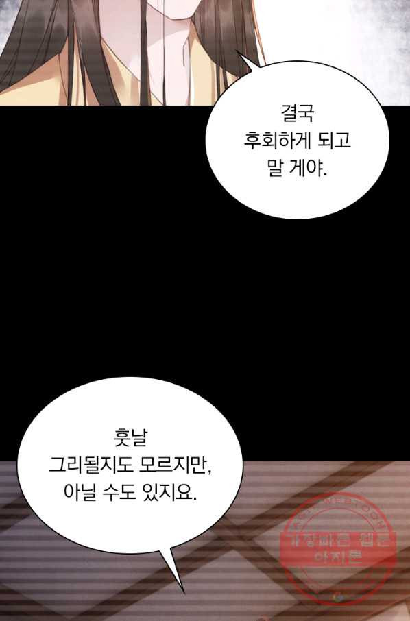 폭군이 내 새끼가 되었습니다 192화 - 웹툰 이미지 11