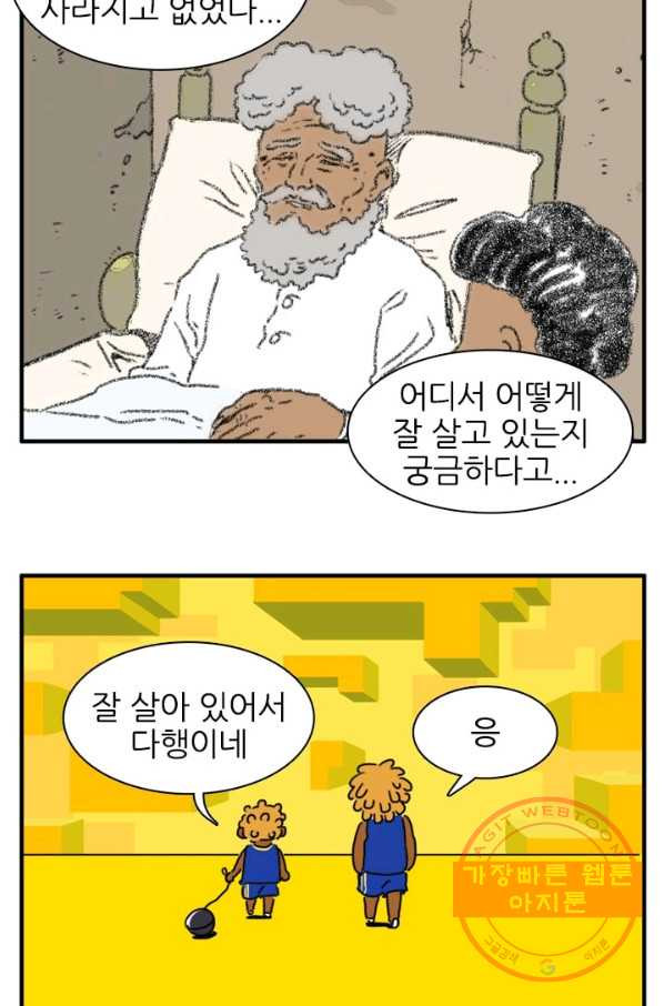 흡혈고딩 피만두 178화 두사람 - 웹툰 이미지 11