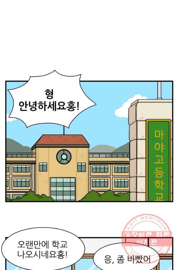 흡혈고딩 피만두 178화 두사람 - 웹툰 이미지 13