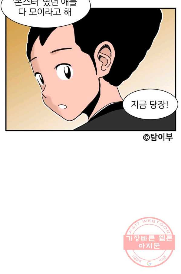 흡혈고딩 피만두 178화 두사람 - 웹툰 이미지 15