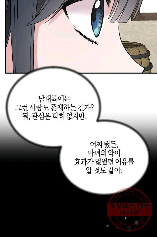 엔젤릭 레이디 55화 - 웹툰 이미지 53